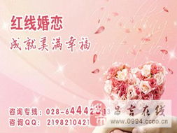 成都嚴(yán)肅婚介 專(zhuān)業(yè)婚戀信息咨詢，為您的幸福保駕護(hù)航