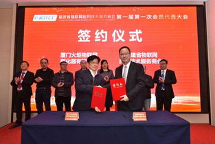 福建省物聯網應用技術服務商會在廈成立 技術開發與服務的融合，共創物聯網發展新未來