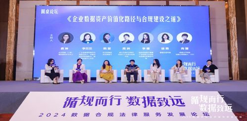 技術驅動，合規護航 2024數據合規法律服務發展論壇圓滿舉行，共探產業發展新路徑